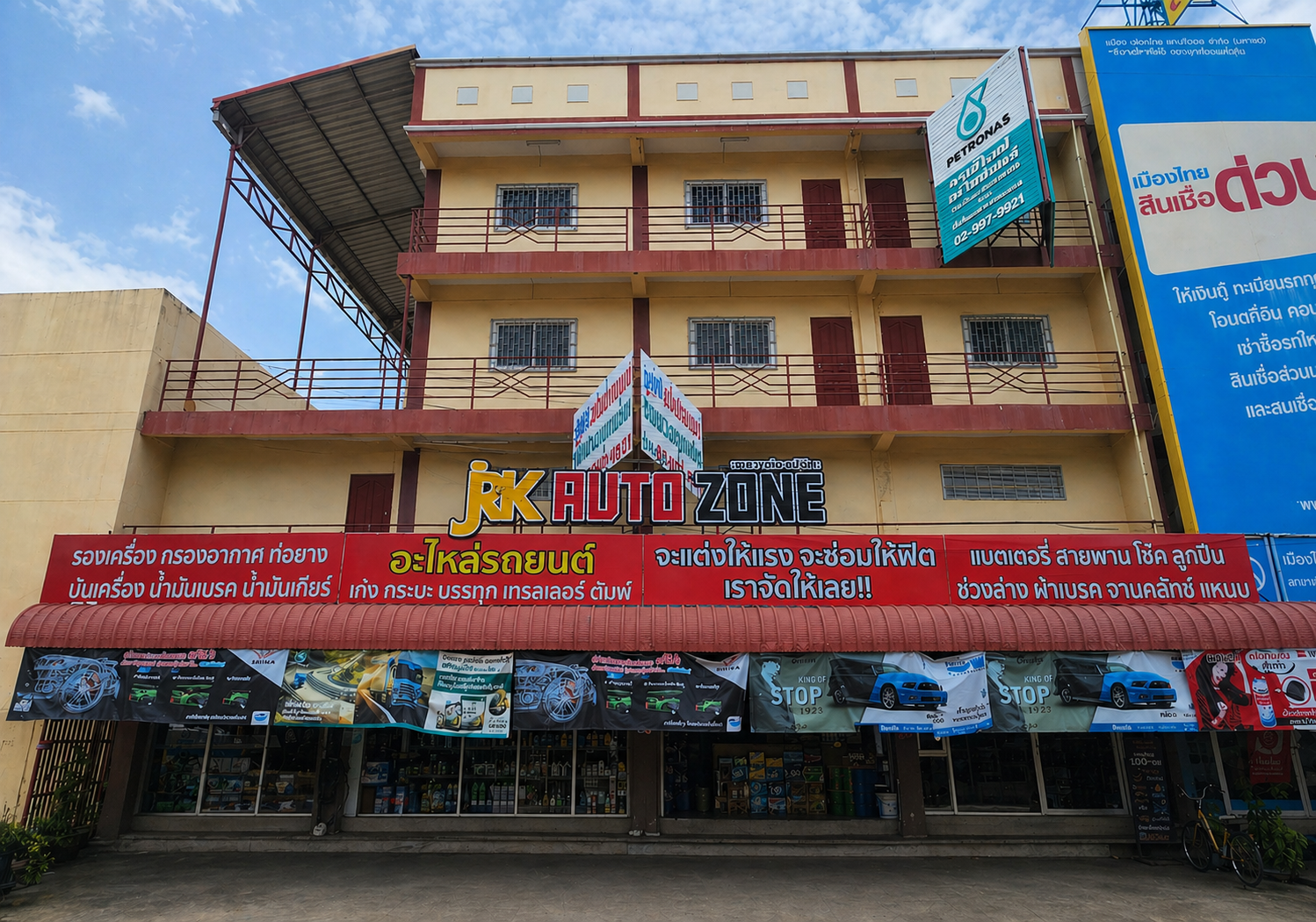หน้าร้าน JRK AutoZone